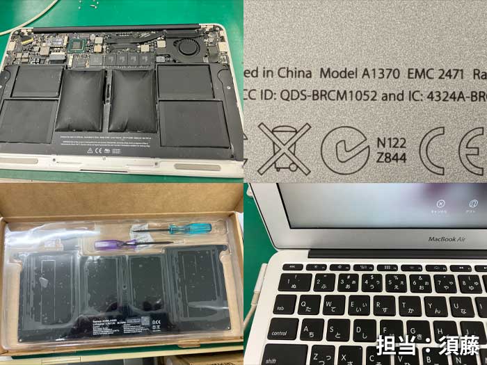 バッテリー_MacBookAir_A1370_20260106a.jpg