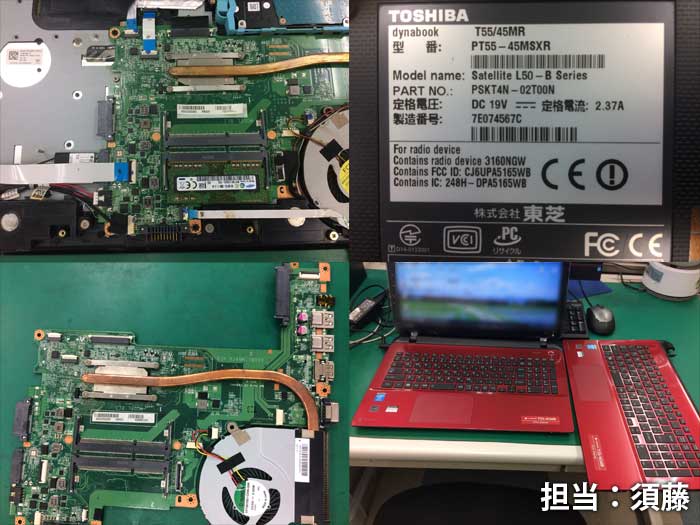 イーライフ・東芝DynaBook T55/45MRマザーボードの修理とキーボード交換