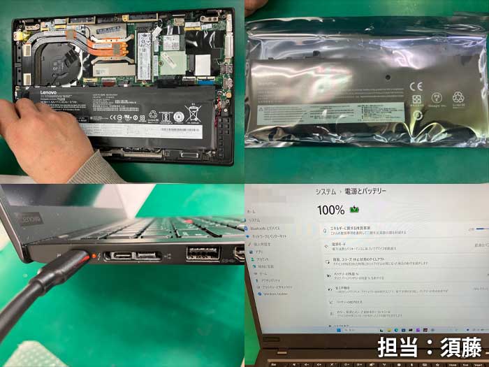 バッテリー_Lenovo_20260126a.jpg