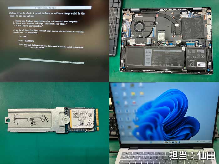 WINシステム破損でデータ救出_リカバリー_DELL_20260208b.jpg