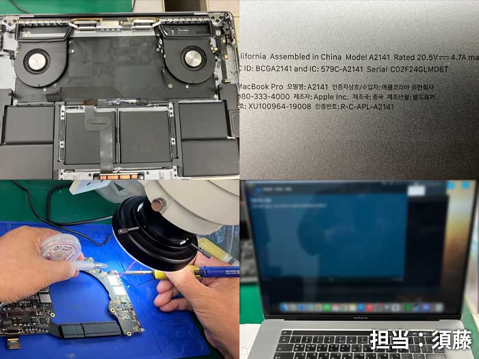 ロジックボード修理_MacBookPro_ModelA2141_20260914.jpg