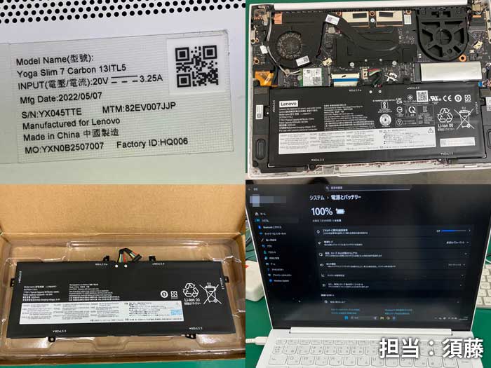 バッテリー交換_Lenovo-Yoga-Slim-7-Carbon-13ITL5_20250905.jpg