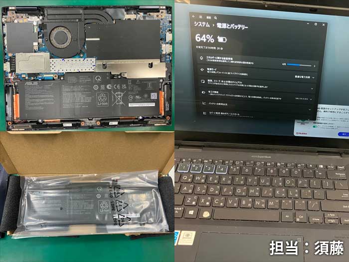 バッテリー_ASUS_ExpertBook_20251210a.jpg