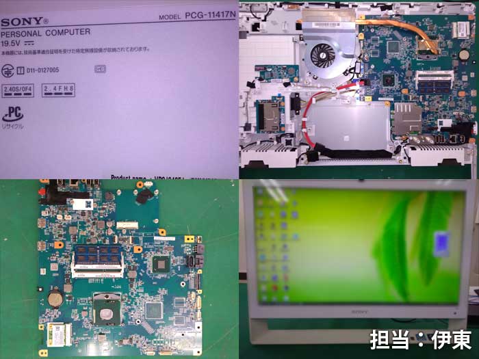 イーライフ・SONY VAIO VPCJ2 液晶一体型ディスクトップで電源入らない