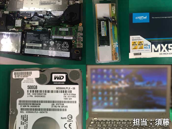 Lenovo ThinkPad X260 i5-6200U メモリ増 SSD装換