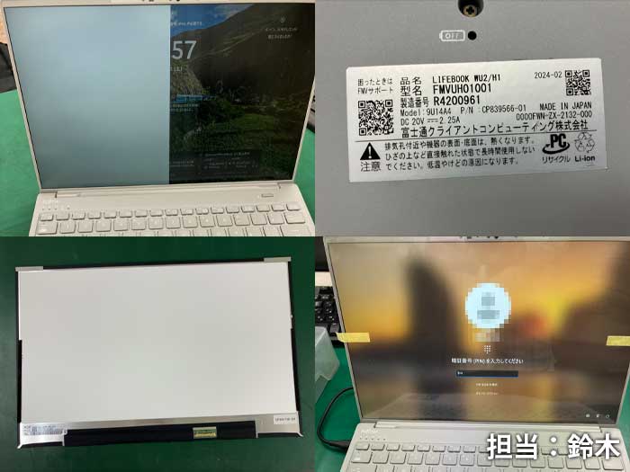 イーライフ・富士通 LIFEBOOK WU2/H1 液晶パネルの破損…交換修理