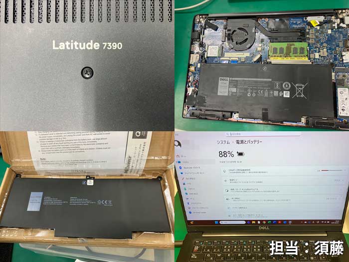 バッテリー交換_DELL_Latitude_7390_20250830.jpg