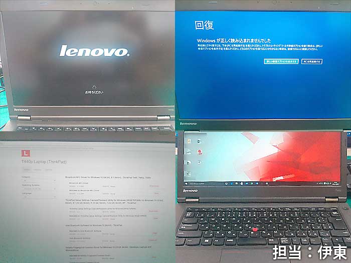 イーライフ Lenovo Thinkpad T440p Windows 10のアップデートで起動しない