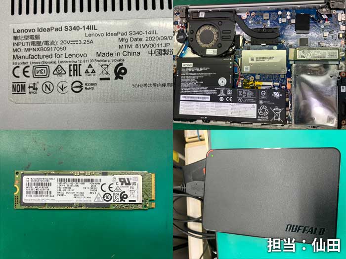データ取り出し_Lenovo_IdeaPad_S340_14IIL_20251220b.jpg