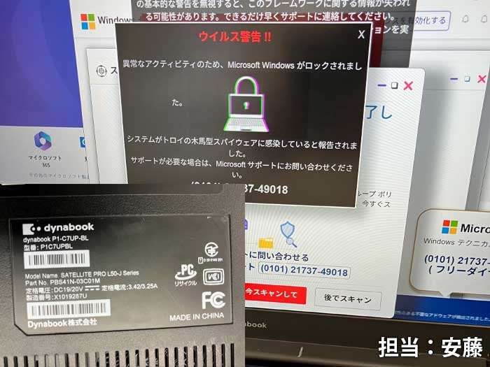 サポート詐欺の広告_dynabook_P1C7UPBL_20260208a.jpg
