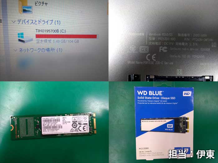 イーライフ・東芝 dynabook RZ63/DS SSDのクローン交換修理