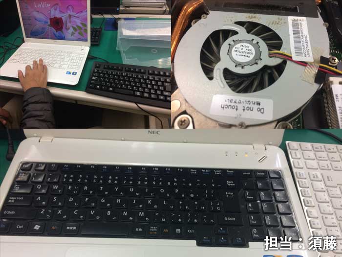 イーライフ・NEC LaVie LS550/DS6Wでキーボード不良とパソコンが熱くなる？