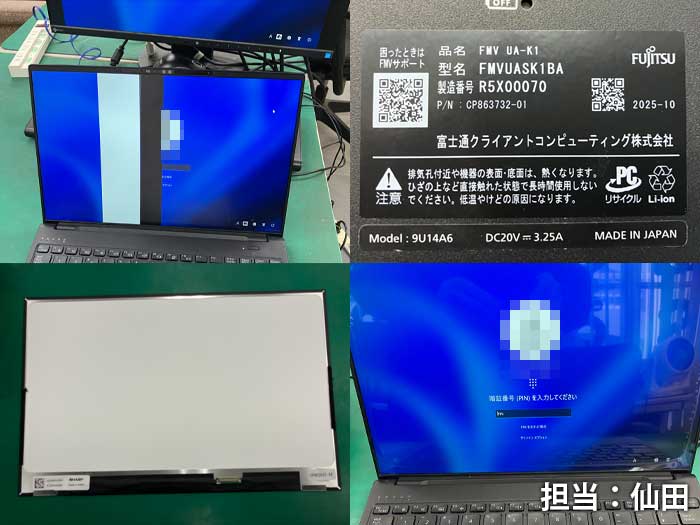 液晶_FUJITSU_FMVUASK1BA_20260121c.jpg