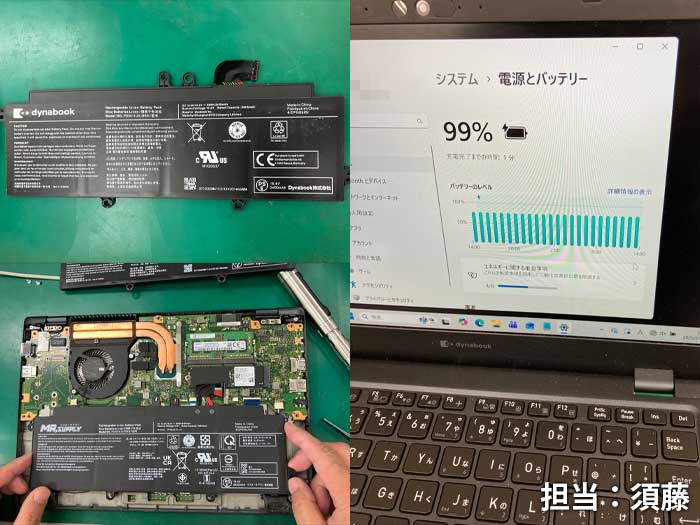バッテリー_dynabook_20260113b.jpg