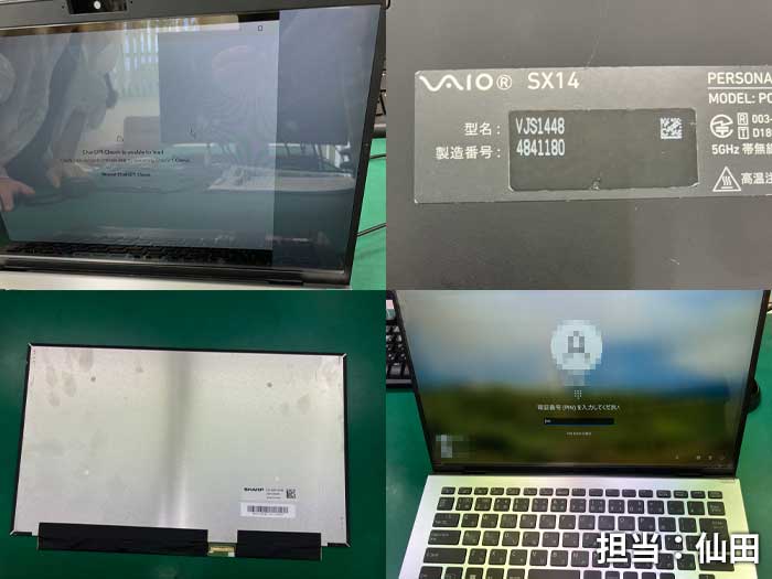 液晶_vaio_vjs1448_20260927a.jpg