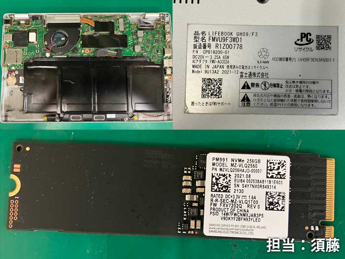 データ取り出し_FUJITSU_LIFEBOOK_UH09_F3_FMVU9F3WD1_20250913.jpg