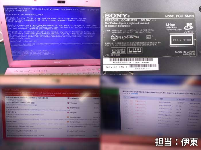 イーライフ Sony Vaio Vpcsb38fj 電源を入れてもブルー画面に白い英語文字