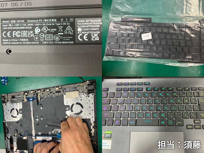 キーボード交換_ASUS_G513R_NoteBook_20250927b.jpg