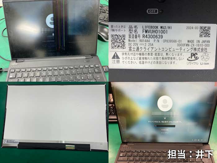 液晶_富士通_LIFEBOOK_WU2_H1_FMVUH01001_20251206.jpg