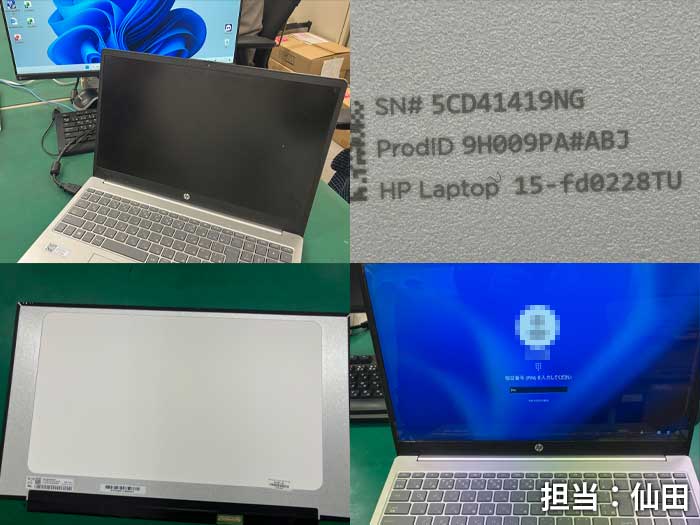 液晶_hp_Laptop_15_fd0228TU_20260319.jpg