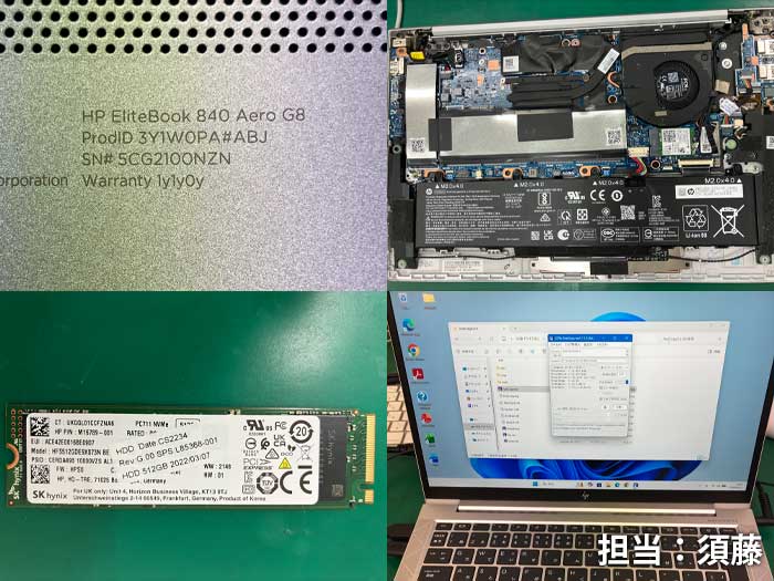 データ移行_HP_EliteBook_840_Aero_G8_20260616.jpg