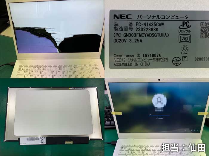 液晶_NEC_PC_N1435CAW_20260606.jpg