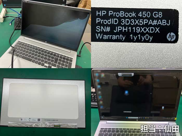 液晶交換_HP_ProBook_450_G8_20250925.jpg