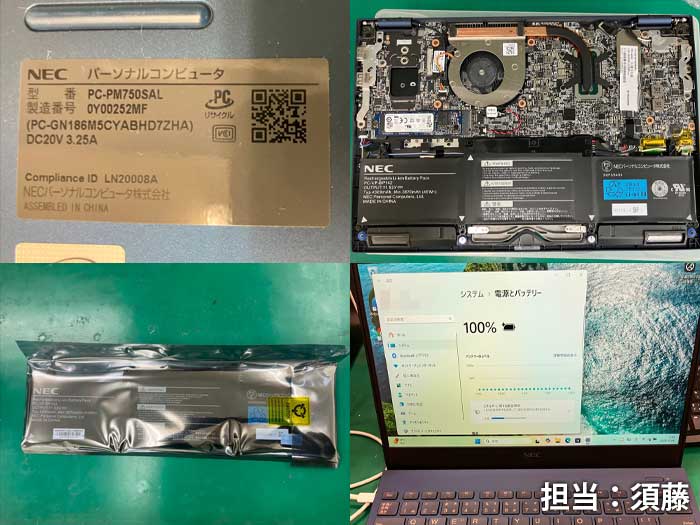 バッテリー_NEC_LAVIE_PC_PM750SAL_20251121a.jpg
