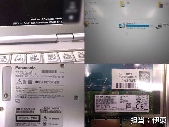 イーライフ・Panasonic let's note CF-SZ6 M.2 (Type2280)SSDの交換修理