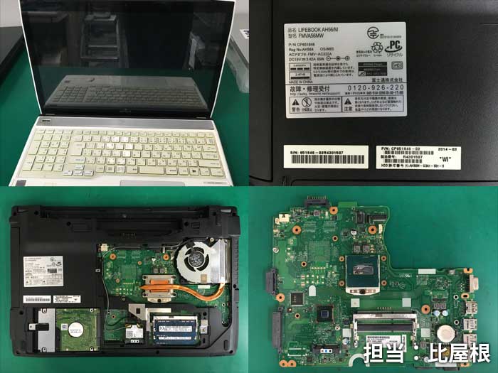イーライフ・富士通 LIFEBOOK AH56/M マザーボード故障で新PCにデータ移行